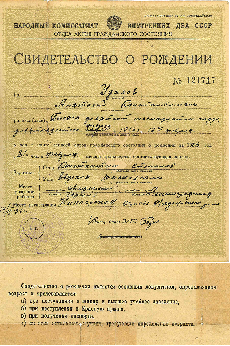  Свидетельство о рождении А.К. Удалова, 1916 г.р. Дубликат, выданный в 1937 г. Из частной коллекции.
