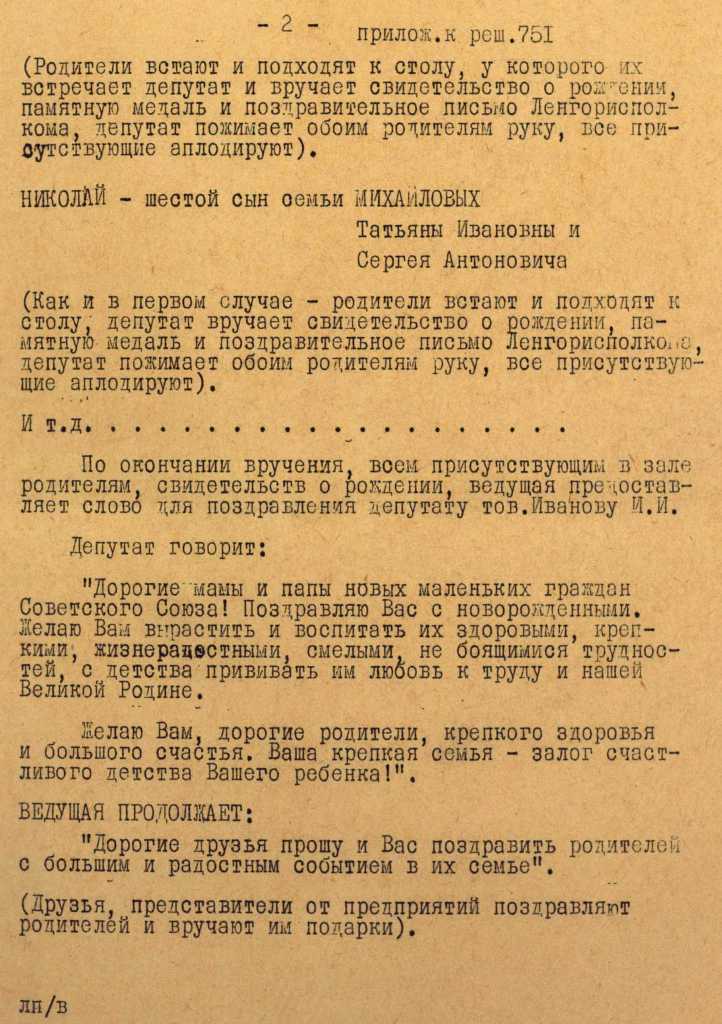 Приложение к решению Исполкома Ленгорсовета о торжественной регистрации новорожденных. 1963 г. ЦГА СПб.