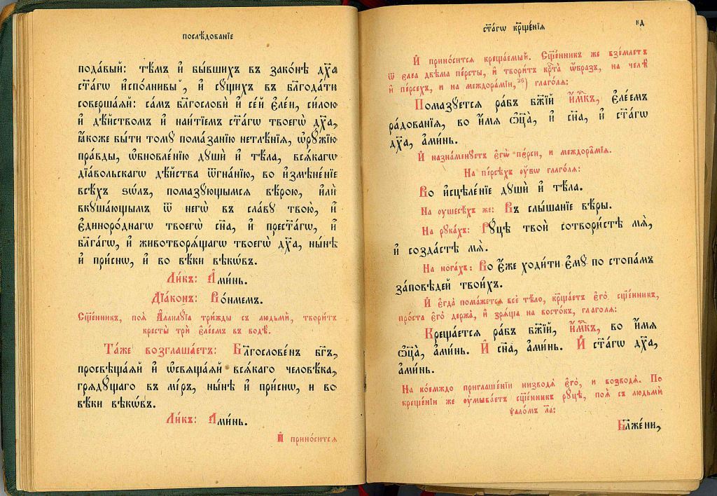 Требник. Собственность церкви во имя Иконы Божией Матери «Всех Скорбящих Радость» на Шпалерной ул.