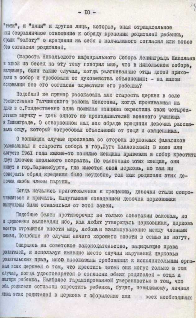Отчет о работе уполномоченного Совета по делам РПЦ за 1960 г. ЦГАИПД СПб.