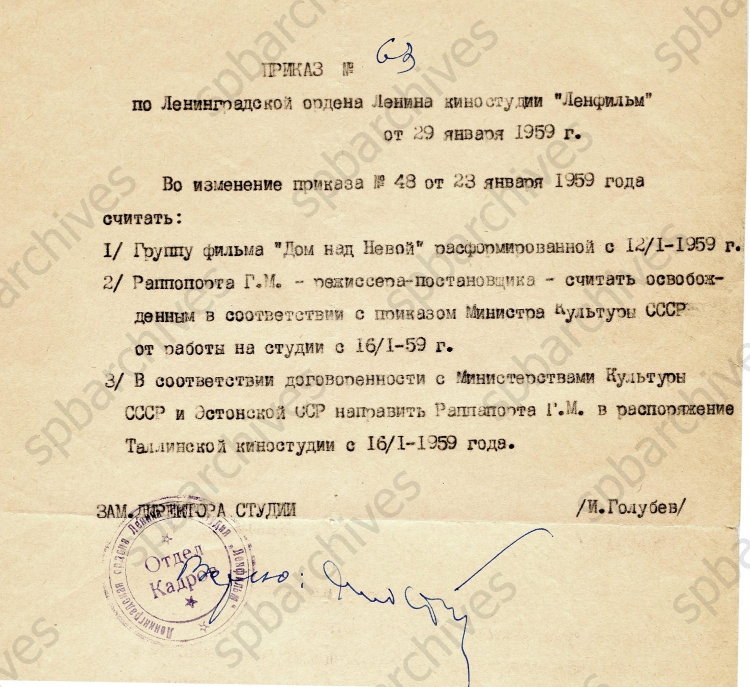 Из документов служебной деятельности Г.М.Раппапорта. 1959.