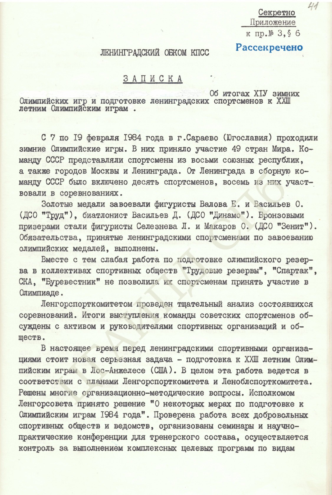 Спортивная жизнь в Ленинграде и СССР. От физкультуры в школе до олимпийских  медалей. - Спортивная жизнь в Ленинграде и СССР. От физкультуры в школе до  олимпийских медалей. - Архивы Санкт-Петербурга