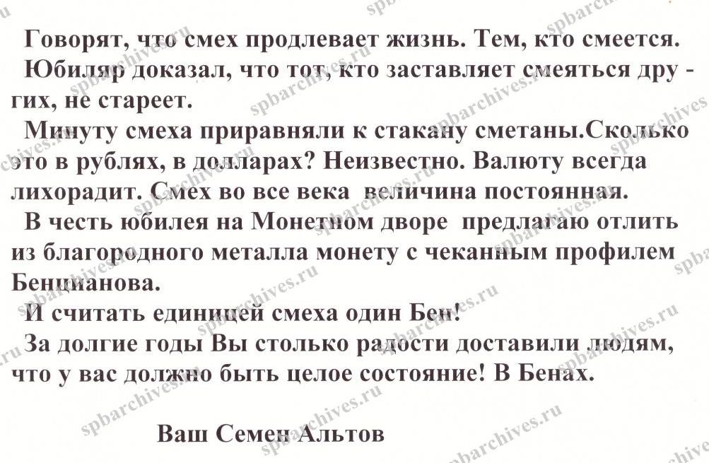 Поздравление С. Альтова. б/д. ЦГАЛИ СПб. Ф. 881. Оп. 1. Д. 129. Л. 26.