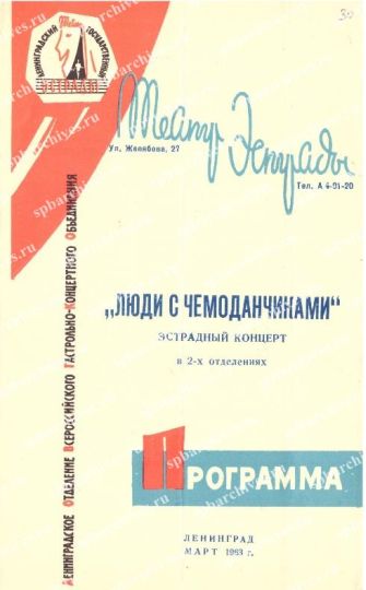 Программа эстрадно-музыкального  представления. 1964 г.  ЦГАЛИ СПб. Ф. 881. Оп. 1. Д. 120. Л. 56.