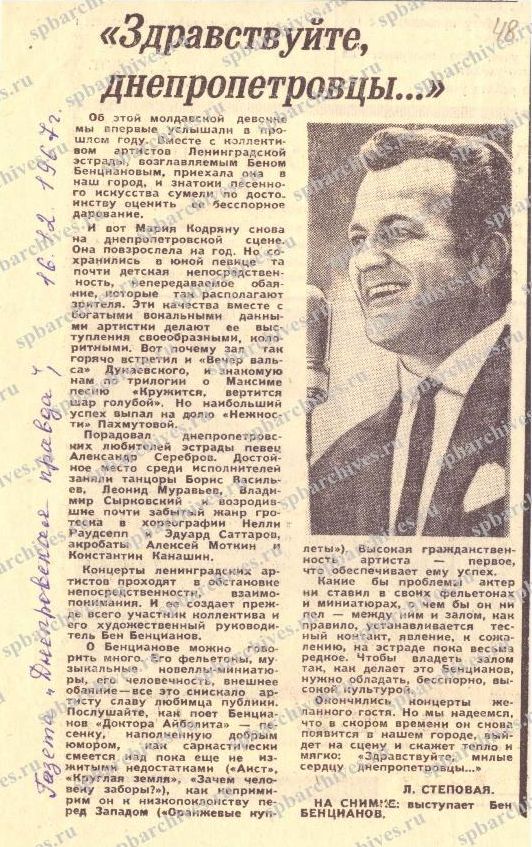 Статья в газете "Днепропетровская правда". 16.12.1967 г. ЦГАЛИ СПб. Ф. 881. Оп. 1. Д. 169. Л. 48.