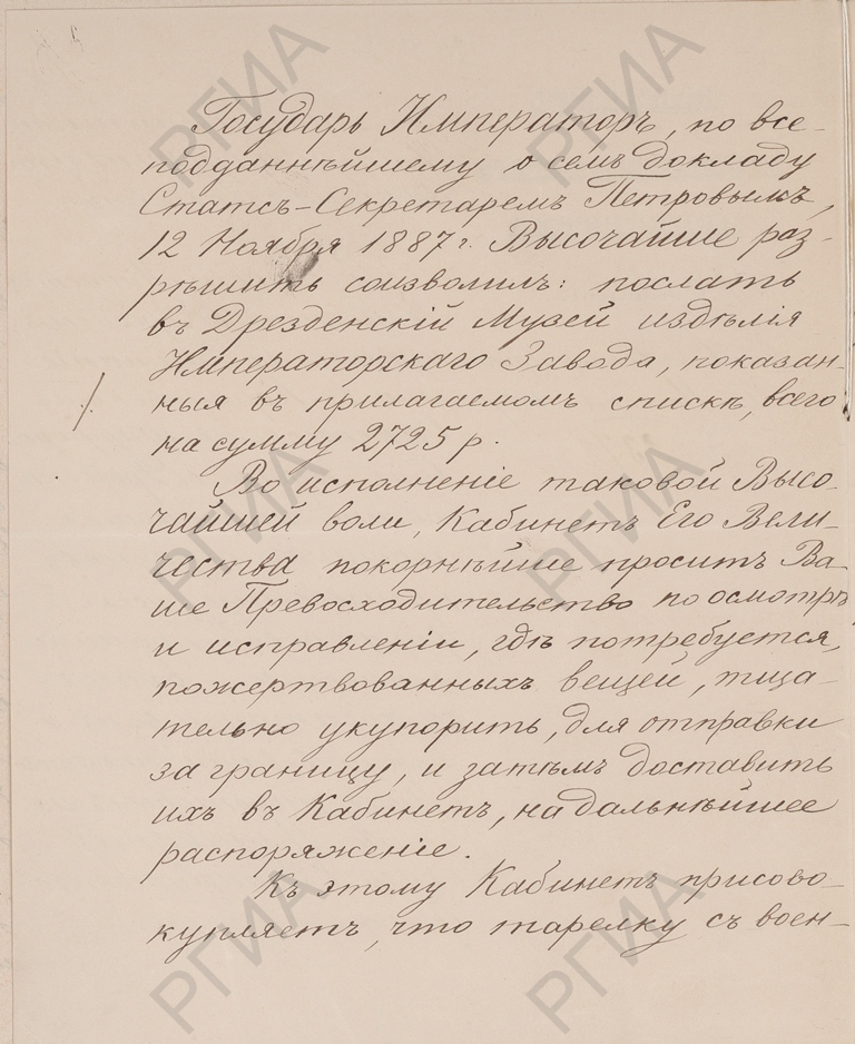 Отношение помощника управляющего Кабинетом е.и.в. от 20 ноября 1887 г. об отправлении в Королевский Саксонский фарфоровый музей в г. Дрездене произведений русской фарфоровой промышленности. 1887 г. РГИА. Ф. 503. Оп. 1 (471/1987). Д. 322. Л. 2а об.