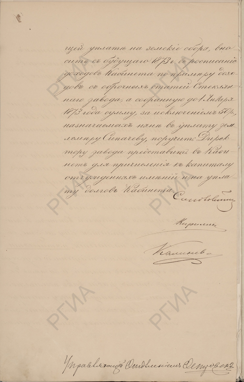 Доклад членов Кабинета е.и.в. от 12 июня 1872 г. о составлении новых планов участков завода после пожаров 2 и 15 августа 1871 г. с резолюцией «Исполнить». 22 июля 1872 г.». РГИА. Ф. 468. Оп. 10. Д. 1484. Л. 6 об.