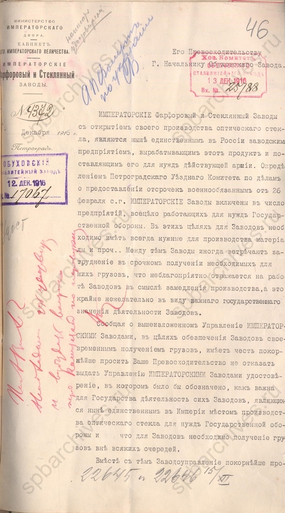 Извещение управляющего Императорскими фарфоровым и стеклянным заводами Н.В.Струкова начальнику Обуховского завода об открытии собственного производства оптического стекла, в том числе для нужд действующей армии. 9 декабря 1916 г. ЦГИА СПб. Ф. 1267. Оп. 3. Д. 1432. Л. 46