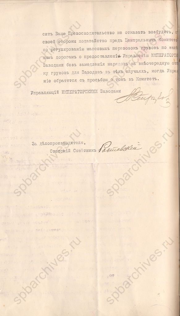 Извещение управляющего Императорскими фарфоровым и стеклянным заводами Н.В.Струкова начальнику Обуховского завода об открытии собственного производства оптического стекла, в том числе для нужд действующей армии. 9 декабря 1916 г. ЦГИА СПб. Ф. 1267. Оп. 3. Д. 1432. Л. 46 об.