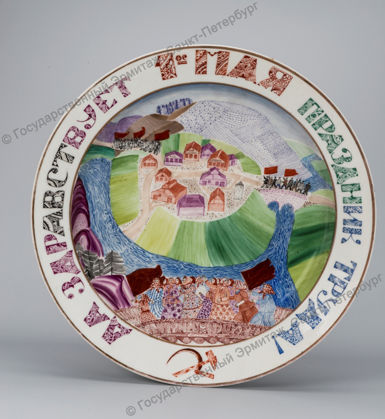 Блюдо «Да здравствует 1 мая, праздник труда!». 1932 г. Автор росписи А.М.Ефимова. Государственный Эрмитаж, Санкт-Петербург. Мз-С-1239