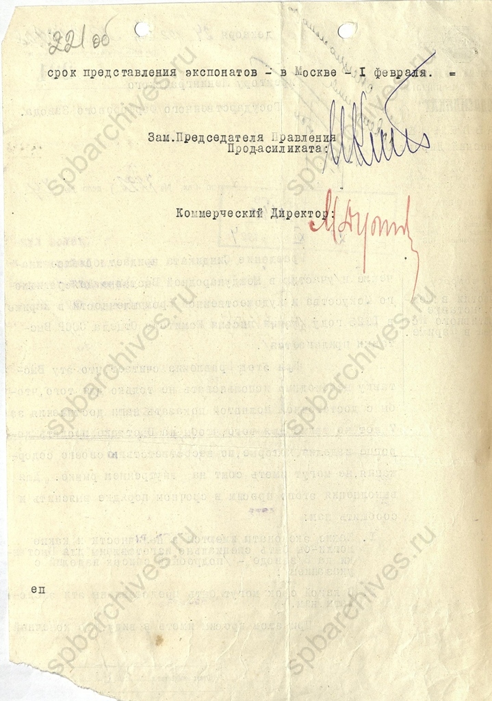 Письмо правления Всесоюзного синдиката силикатной промышленности «Продасиликат» Директору Государственного фарфорового завода С.А.Транцееву об участии в Международной выставке декоративного искусства и художественной промышленности в Париже в 1925 году. 29 декабря 1924 г. ЦГА СПб. Ф. 1181. Оп. 9. Д. 17. Л. 221 об.