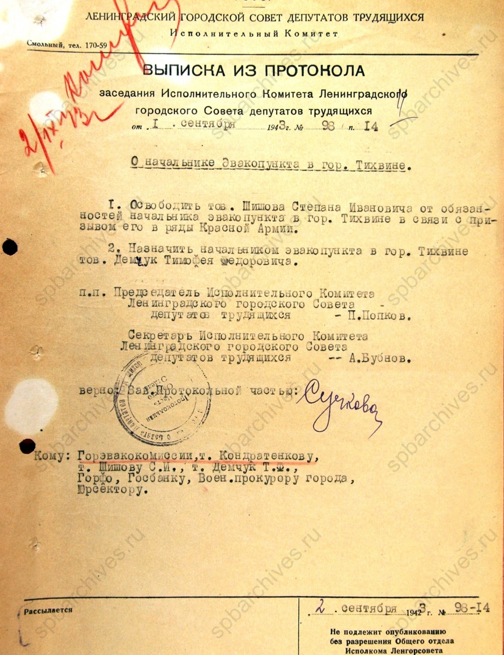 Выписка из протокола Ленгорисполкома. 1943 г. ЦГА СПб. Ф. 330. Оп. 1. Д. 16. Л. 11.