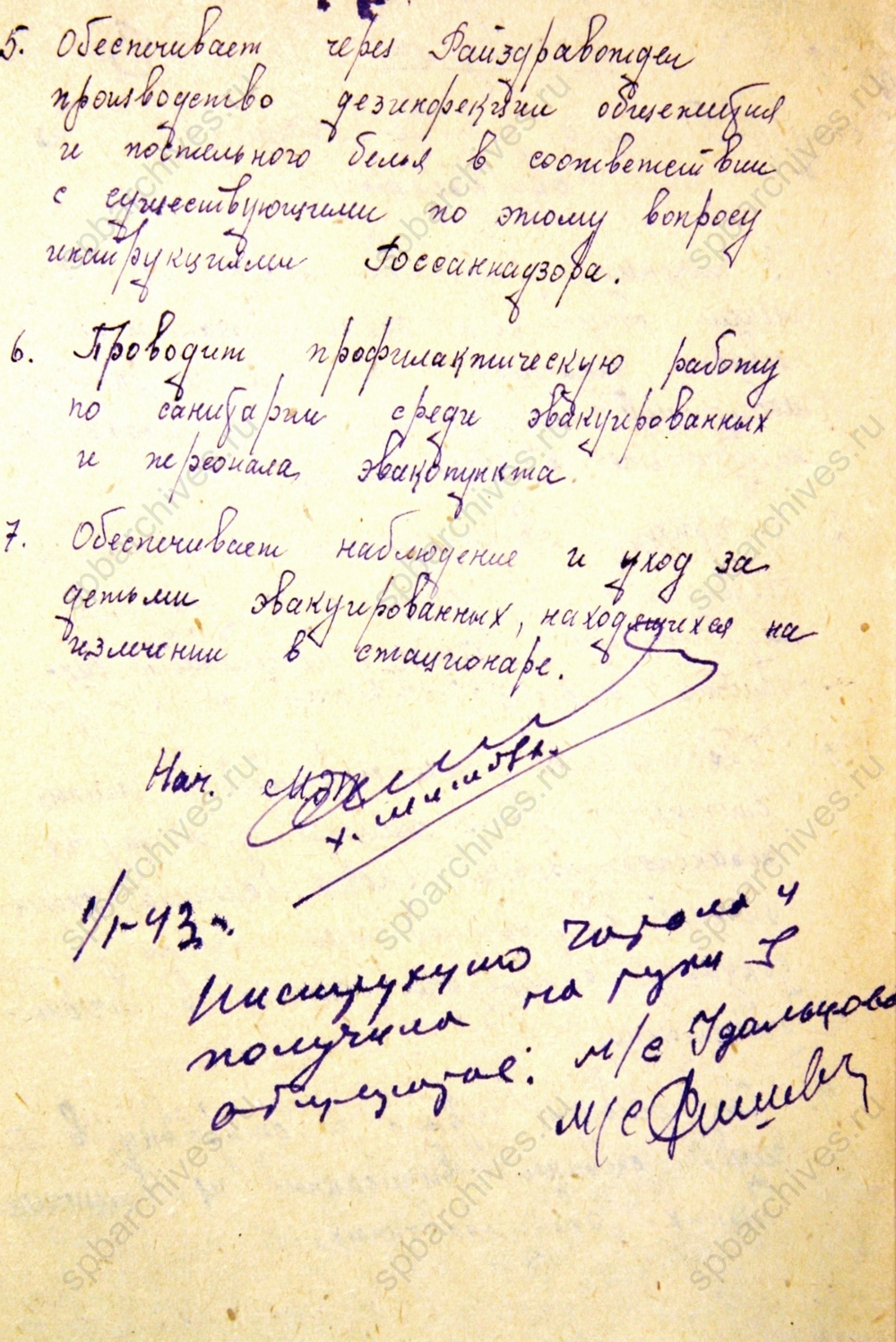 Инструкция дежурной медсестре Тихвинского эвакопункта. 1943 г. ЦГА СПб. Ф. 330. Оп. 1. Д. 148. Л. 3 об.