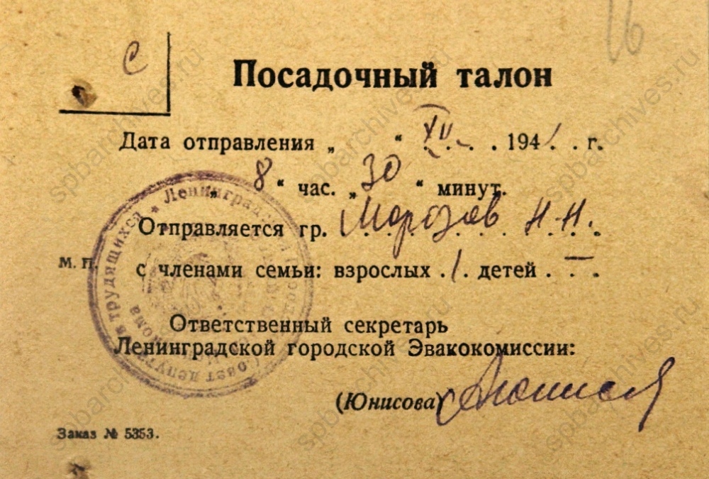Посадочный талон Ленгорэвакокомиссии. 1941 г. ЦГА СПб. Ф. 330. Оп. 02. Д. 19. Л. 17.
