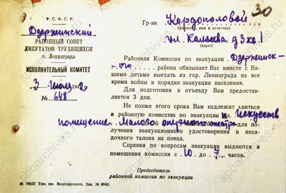 Предписание районной эвакокомиссии. ЦГА СПб. 1942 г. Ф. 330. Оп. 01. Д. 36. Л. 30.