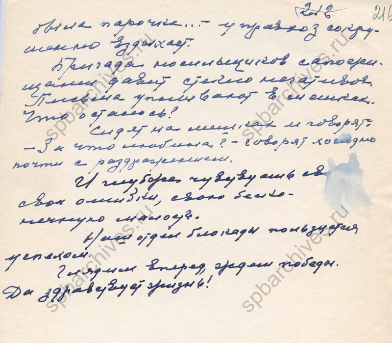 Родштейн О.Н. Дневник «Блокада». Май 1943 г. ЦГАЛИ СПб. Ф. 107. Оп. 3. Д. 312. Л. 216.