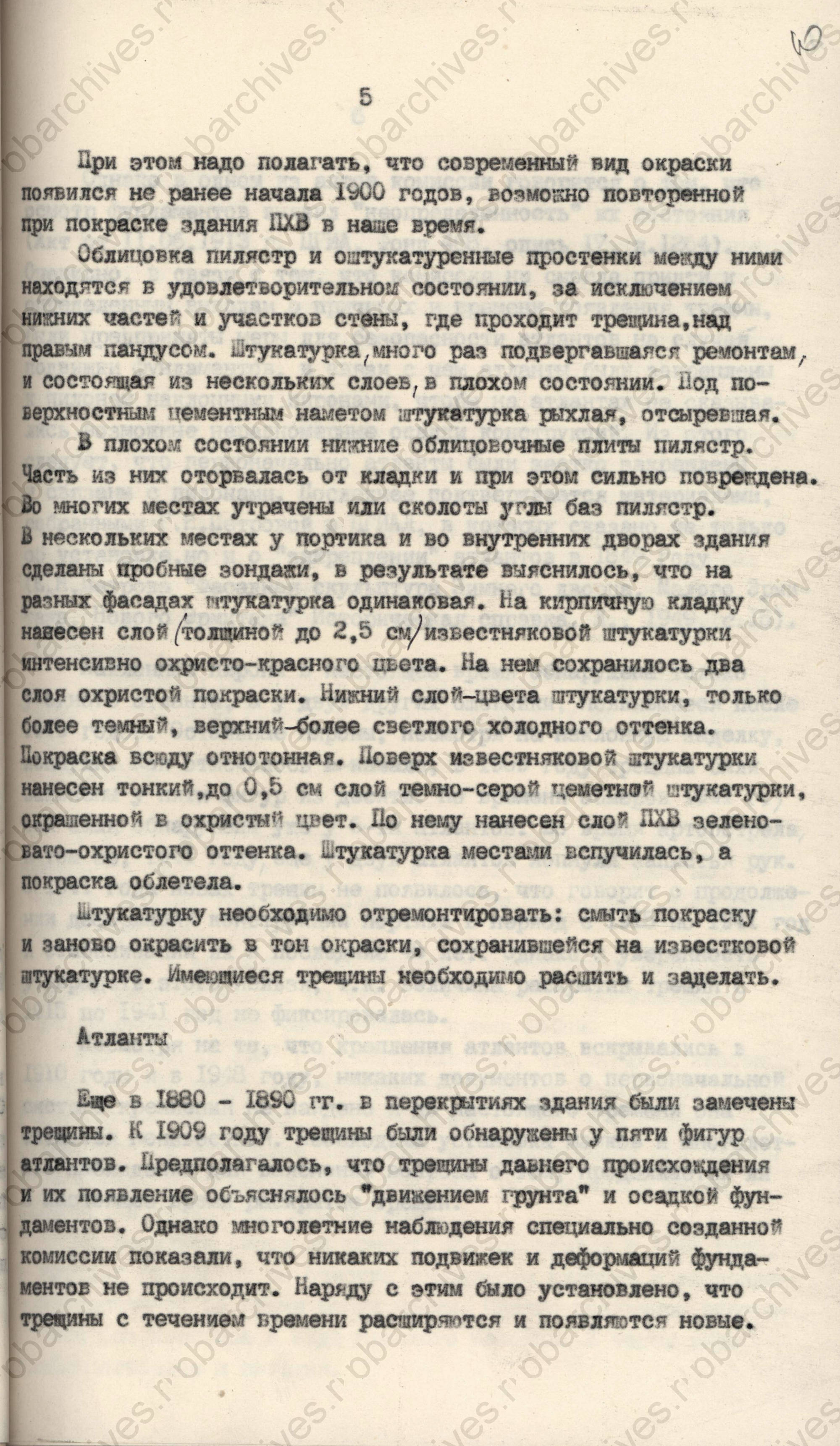 ЦГАНТД СПб. Ф.Р-398. Оп.3-7. Д.144. Л.10