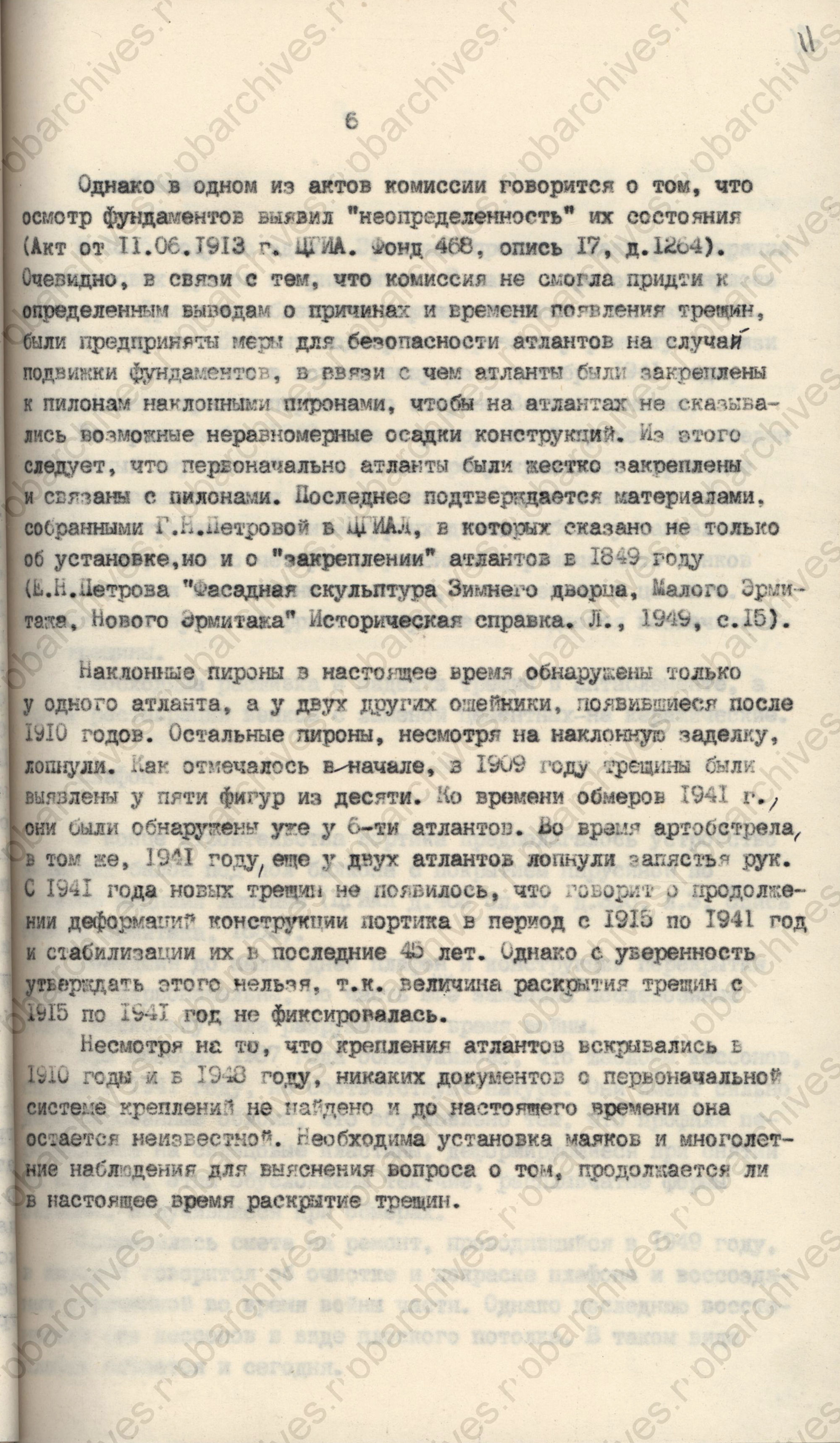 ЦГАНТД СПб. Ф.Р-398. Оп.3-7. Д.144. Л.11