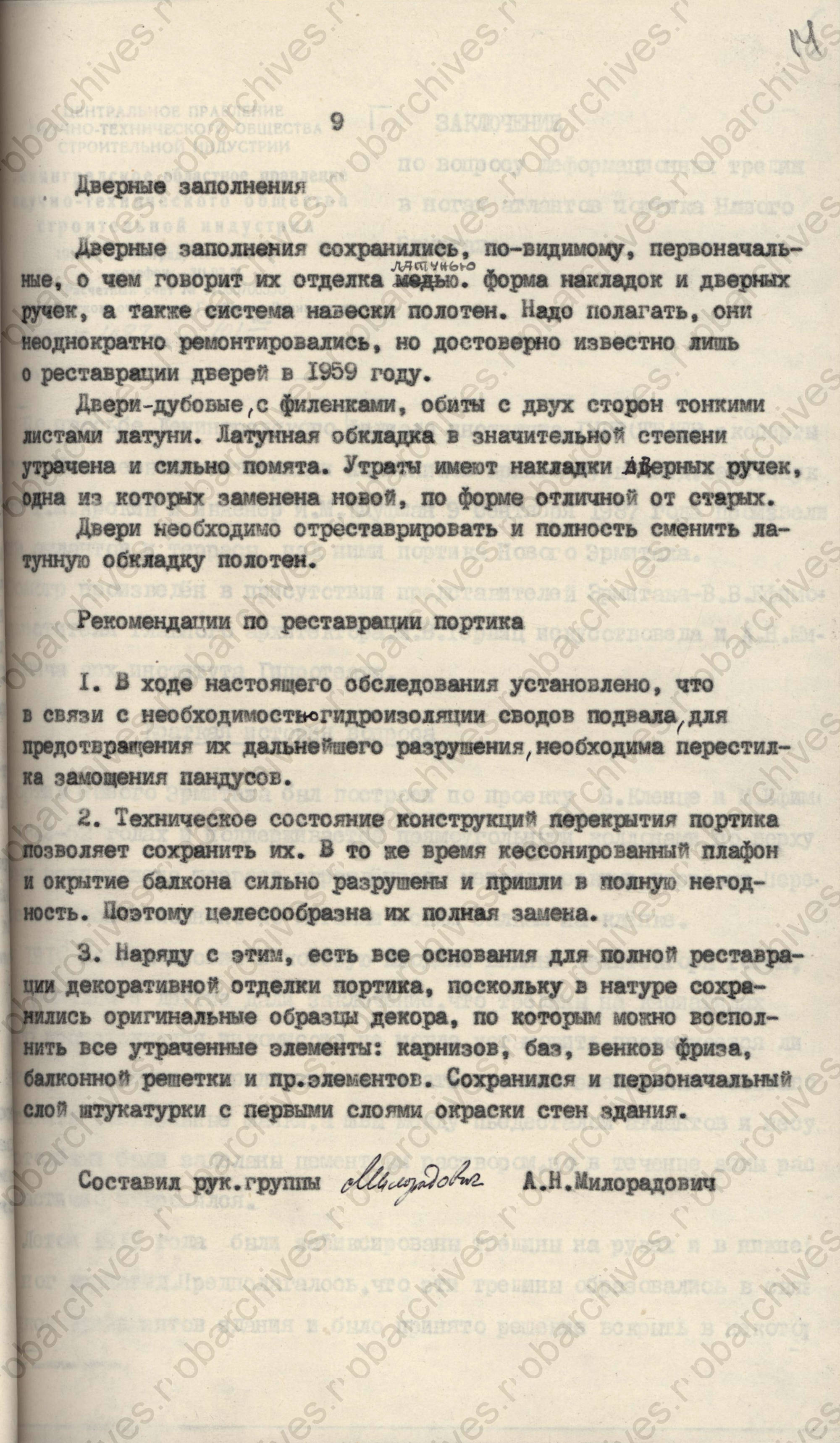 ЦГАНТД СПб. Ф.Р-398. Оп.3-7. Д.144. Л.14