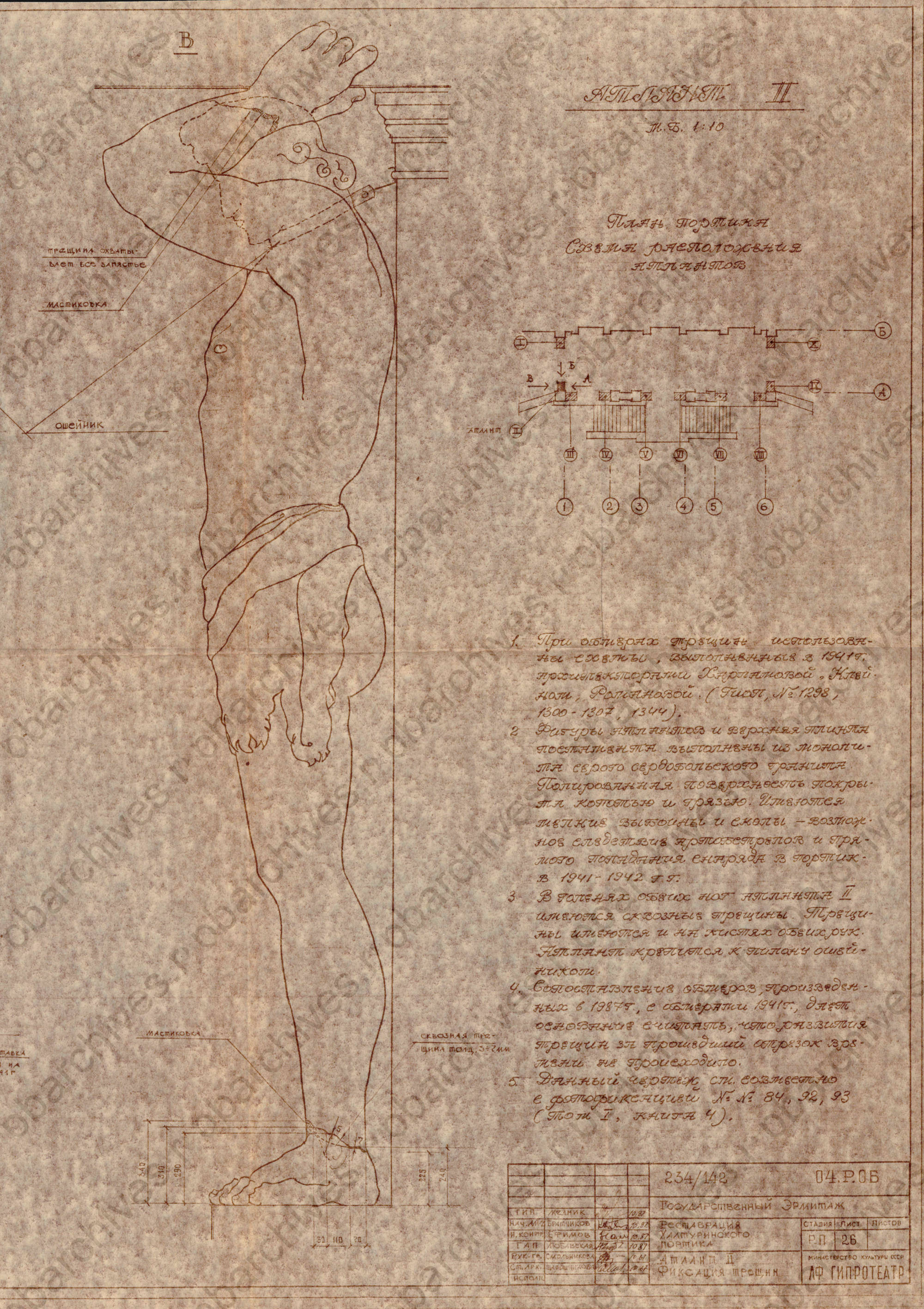 ЦГАНТД СПб. Ф.Р-398. Оп.3-7. Д.144. Л.42-фрагмент