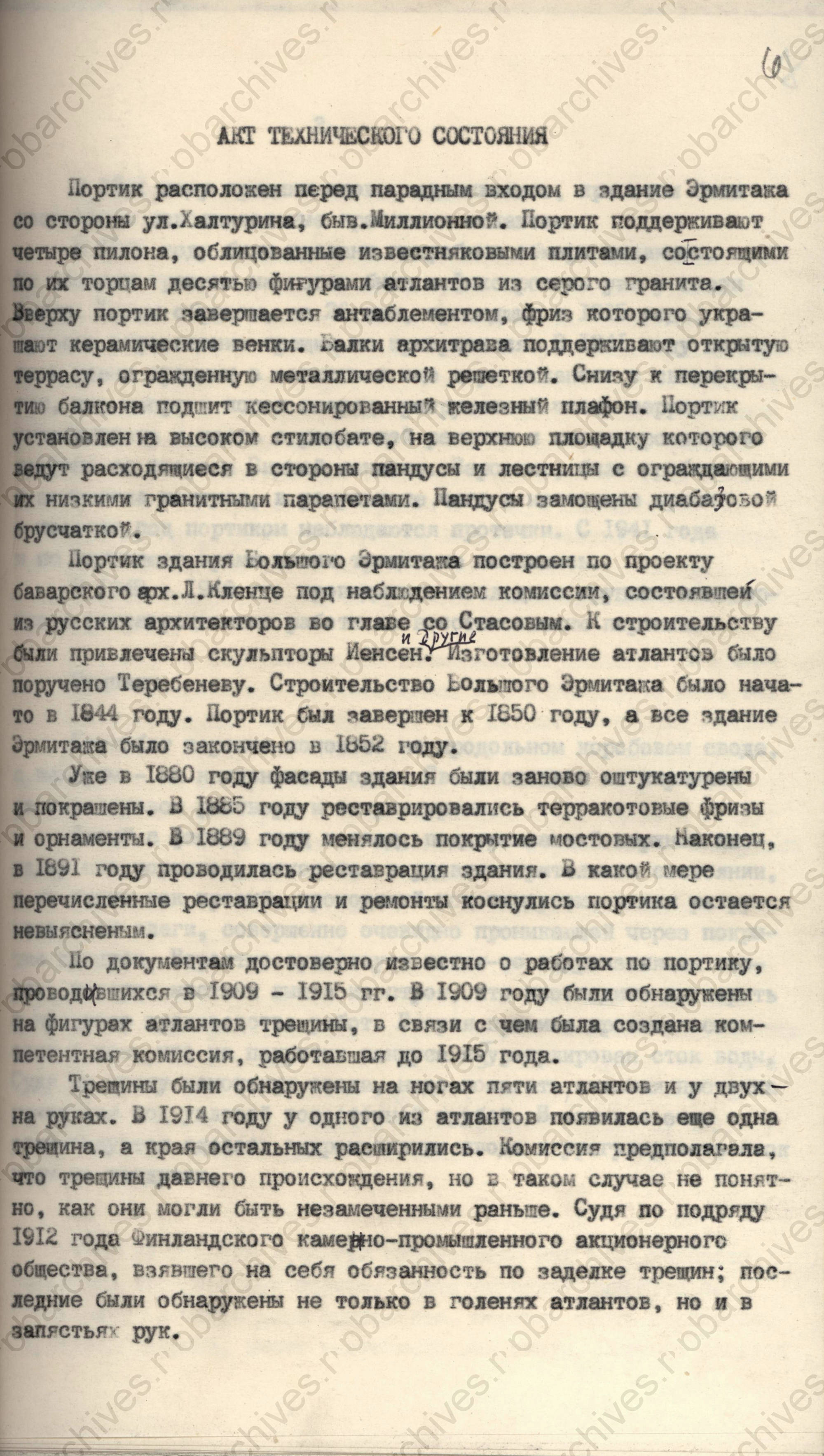 ЦГАНТД СПб. Ф.Р-398. Оп.3-7. Д.144. Л.6