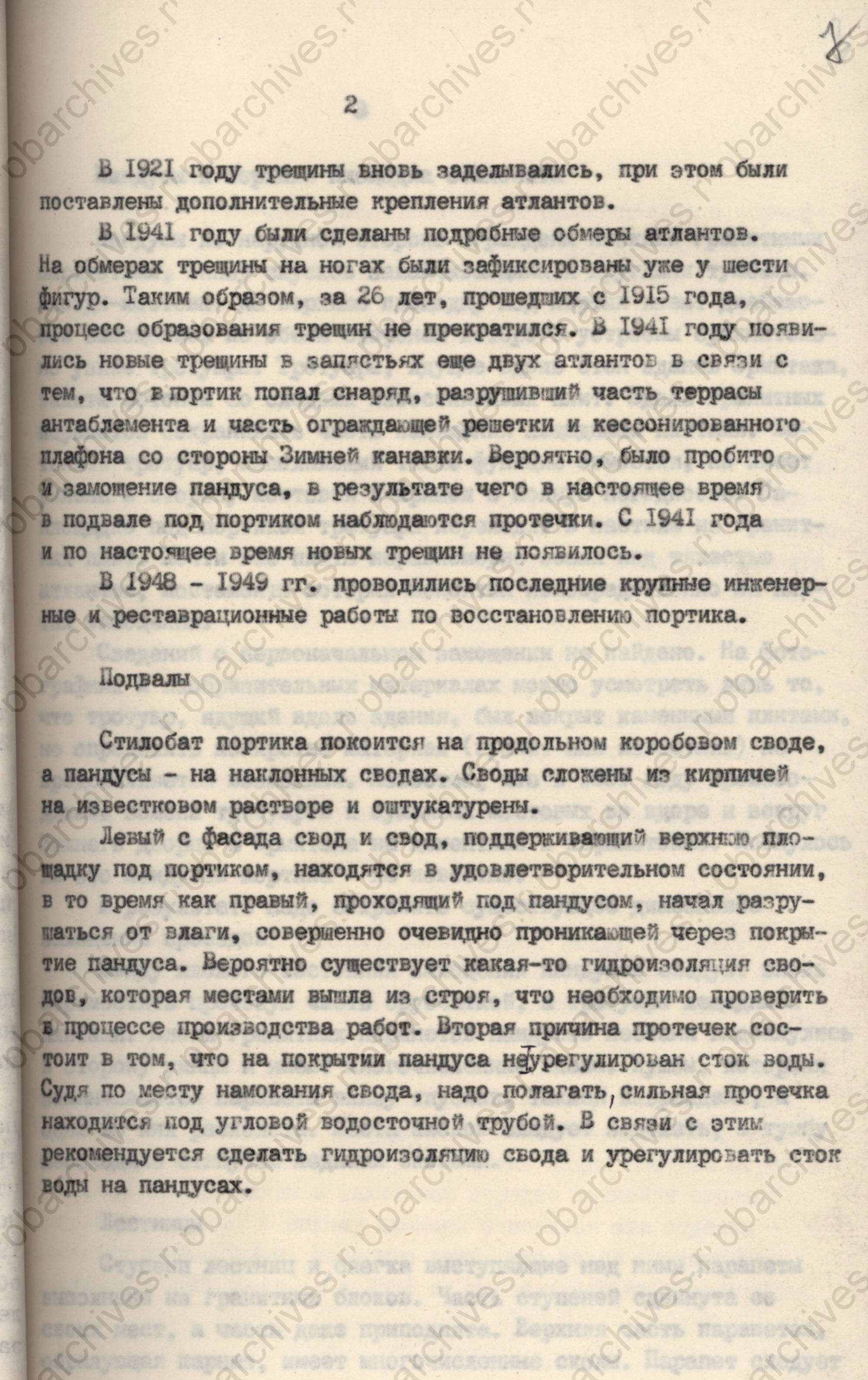 ЦГАНТД СПб. Ф.Р-398. Оп.3-7. Д.144. Л.7