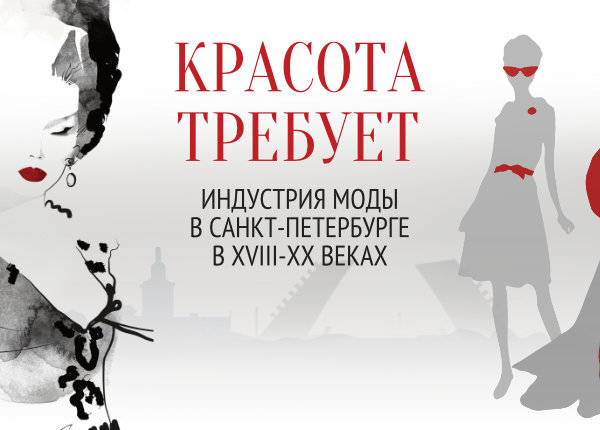 Красота требует