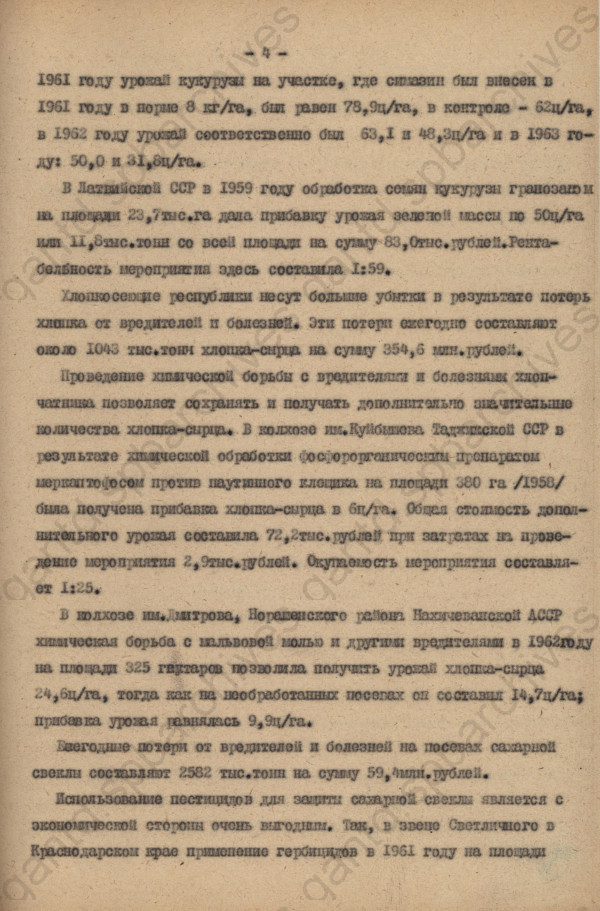 Справка о потерях урожая с/х культур от вредителей, болезеней и сорняков и экономической эффективности применения химических средств защиты растений. 1963 г. ЦГАНТД СПб. Ф.Р-356. Оп.1-5. Д.984. Л.4