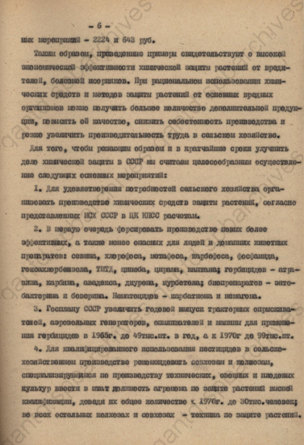 Справка о потерях урожая с/х культур от вредителей, болезеней и сорняков и экономической эффективности применения химических средств защиты растений. 1963 г. ЦГАНТД СПб. Ф.Р-356. Оп.1-5. Д.984. Л.6