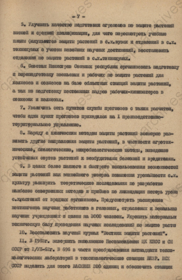 Справка о потерях урожая с/х культур от вредителей, болезеней и сорняков и экономической эффективности применения химических средств защиты растений. 1963 г. ЦГАНТД СПб. Ф.Р-356. Оп.1-5. Д.984. Л.7