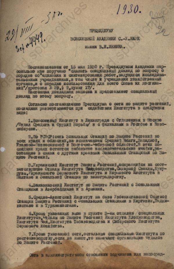 Письмо директора Николая Ковалёва Президиуму ВАСХНИЛ. ЦГАНТД СПб. Ф.Р-356. Оп. 1-1. Д.20. Л.22