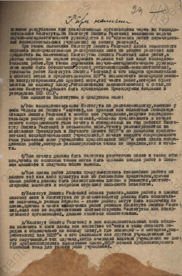 Письмо директора Николая Ковалёва Президиуму ВАСХНИЛ. ЦГАНТД СПб. Ф.Р-356. Оп. 1-1. Д.20. Л.23