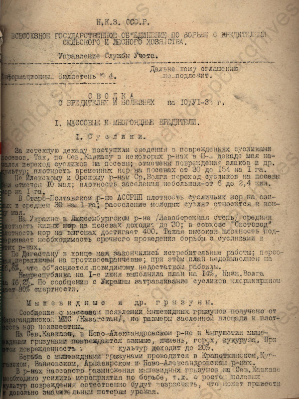 Сводка о бвредителях и болезнях на 10.06.1932. ЦГАНТД СПб. Ф.Р-356. Оп.1-1. Д.415. Л.14