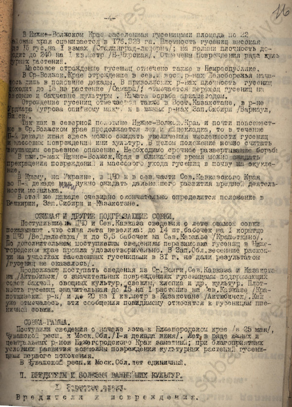 Сводка о бвредителях и болезнях на 10.06.1932. ЦГАНТД СПб. Ф.Р-356. Оп.1-1. Д.415. Л.16