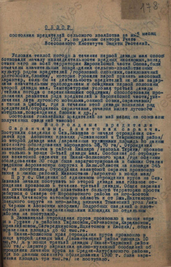Обзор состояния вредителей сельского хозяйства на май месяц 1931 г. по данным сектора учета Всесоюзного Института Защиты Растений. ЦГАНТД СПб. Ф.Р-356. Оп.1-1. Д.415. Л.178