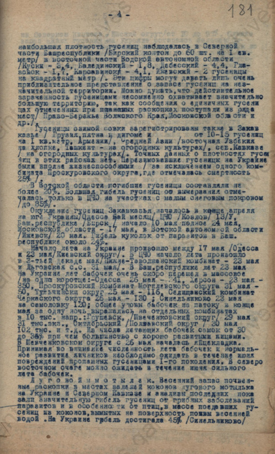 Обзор состояния вредителей сельского хозяйства на май месяц 1931 г. по данным сектора учета Всесоюзного Института Защиты Растений. ЦГАНТД СПб. Ф.Р-356. Оп.1-1. Д.415. Л.181