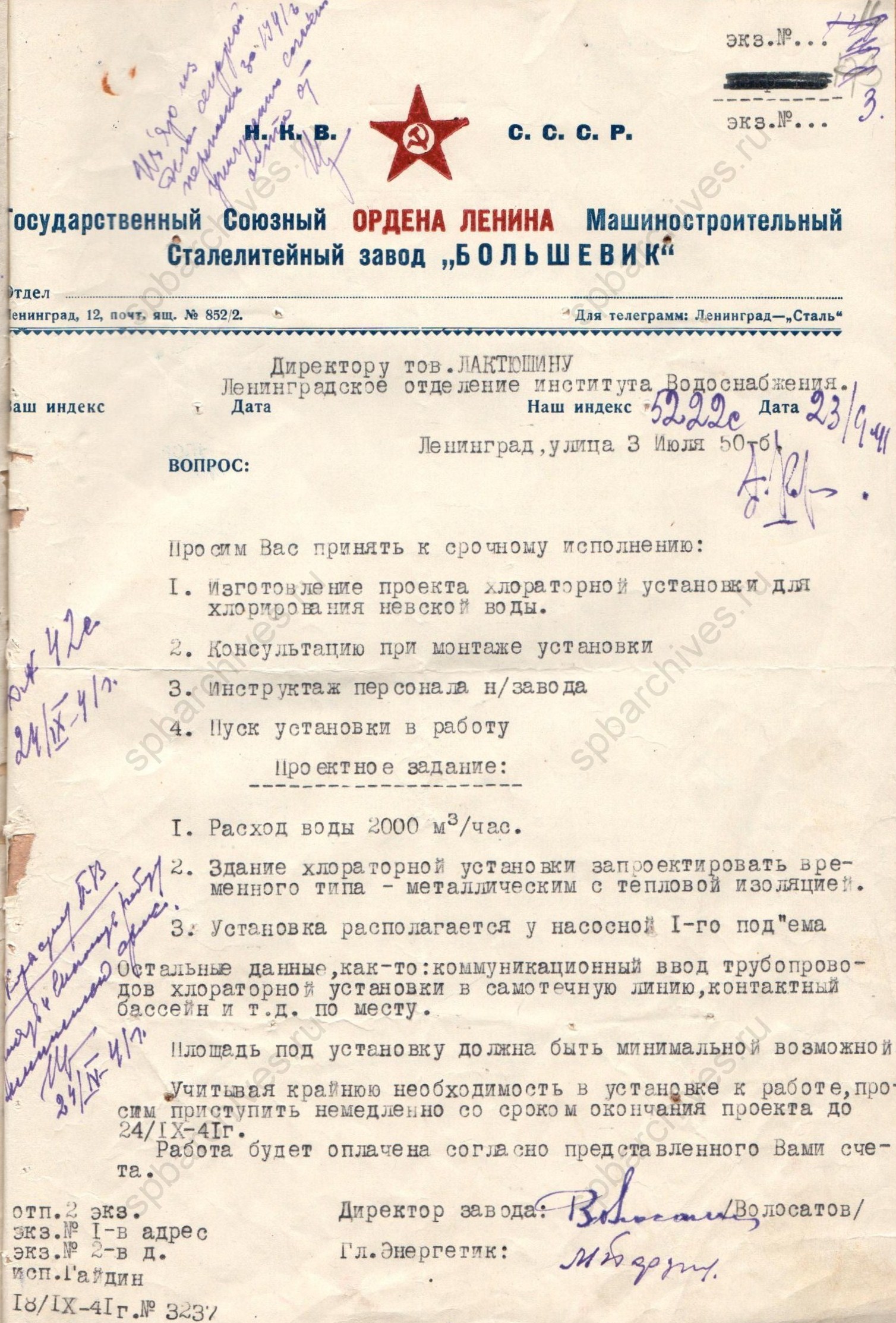 Письмо директора сталелитейного завода «Большевик» Волосатова директору ЛОВОДГЕО Лактюшкину В.А. о задании изготовить проект хлораторной установки для хлорирования невской воды. ЦГАНТД СПб. Ф.Р-297. Оп.1-6. Д.1. Л.3