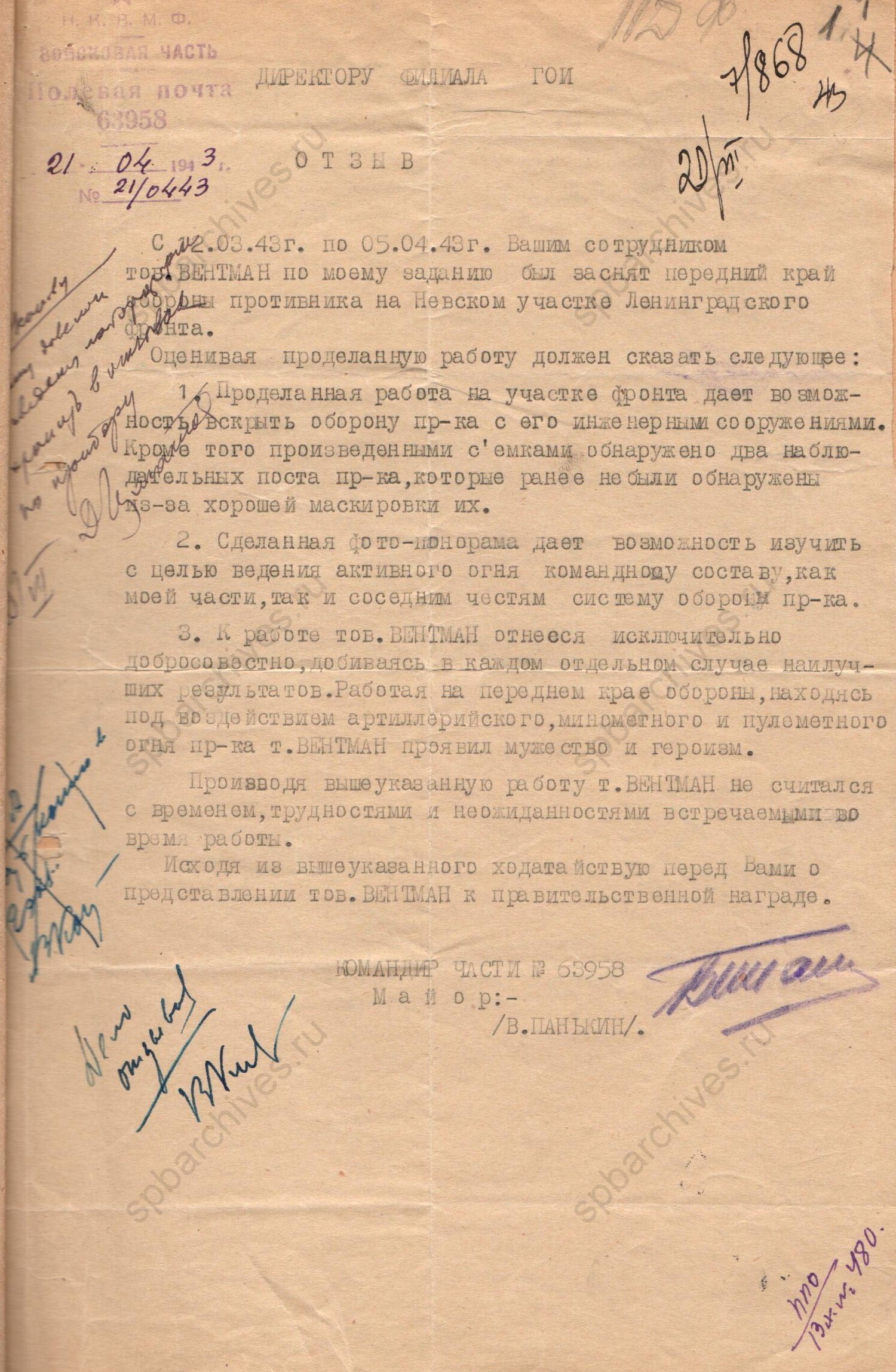 Отзыв командира войсковой части №63958 Панькина В. о выполнении задания сотрудника Вентмана на Невском участке Ленинградского фронта. 21 апреля 1943 года. ЦГАНТД СПб. Ф.Р-169. Оп.1-4. Д.520. Л.1