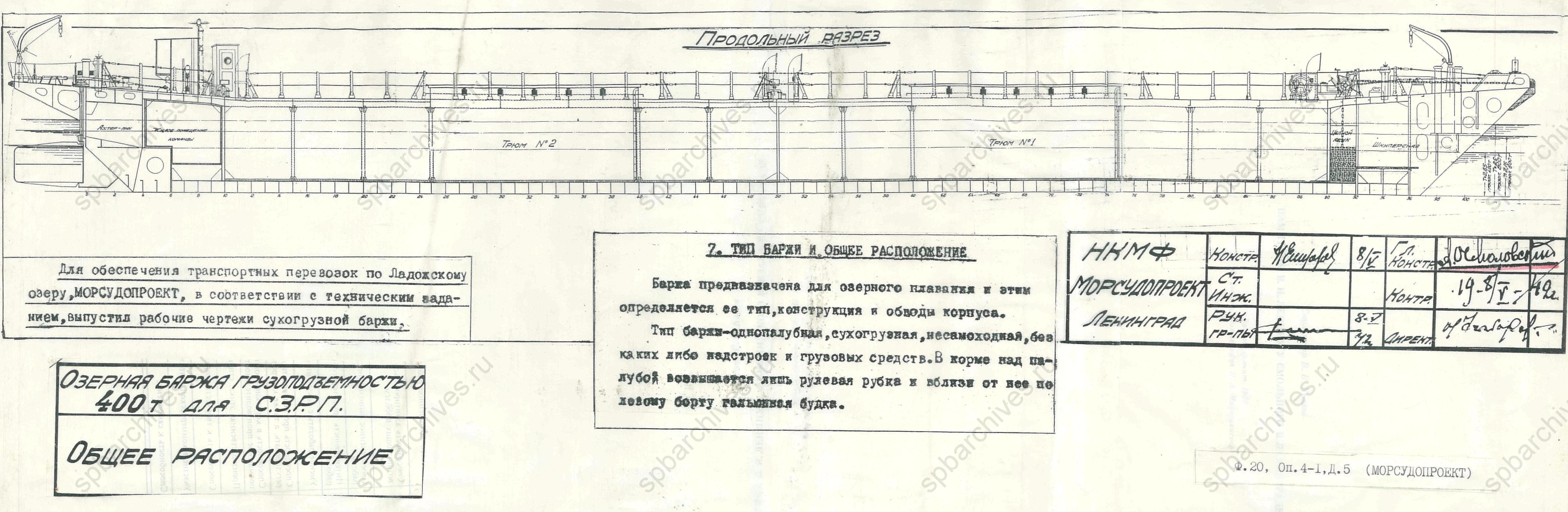 Продольный разрез озерной баржи. 1942 год. ЦГАНТД СПб. Ф.Р-20. Оп.4-1. Д.5. Л.1