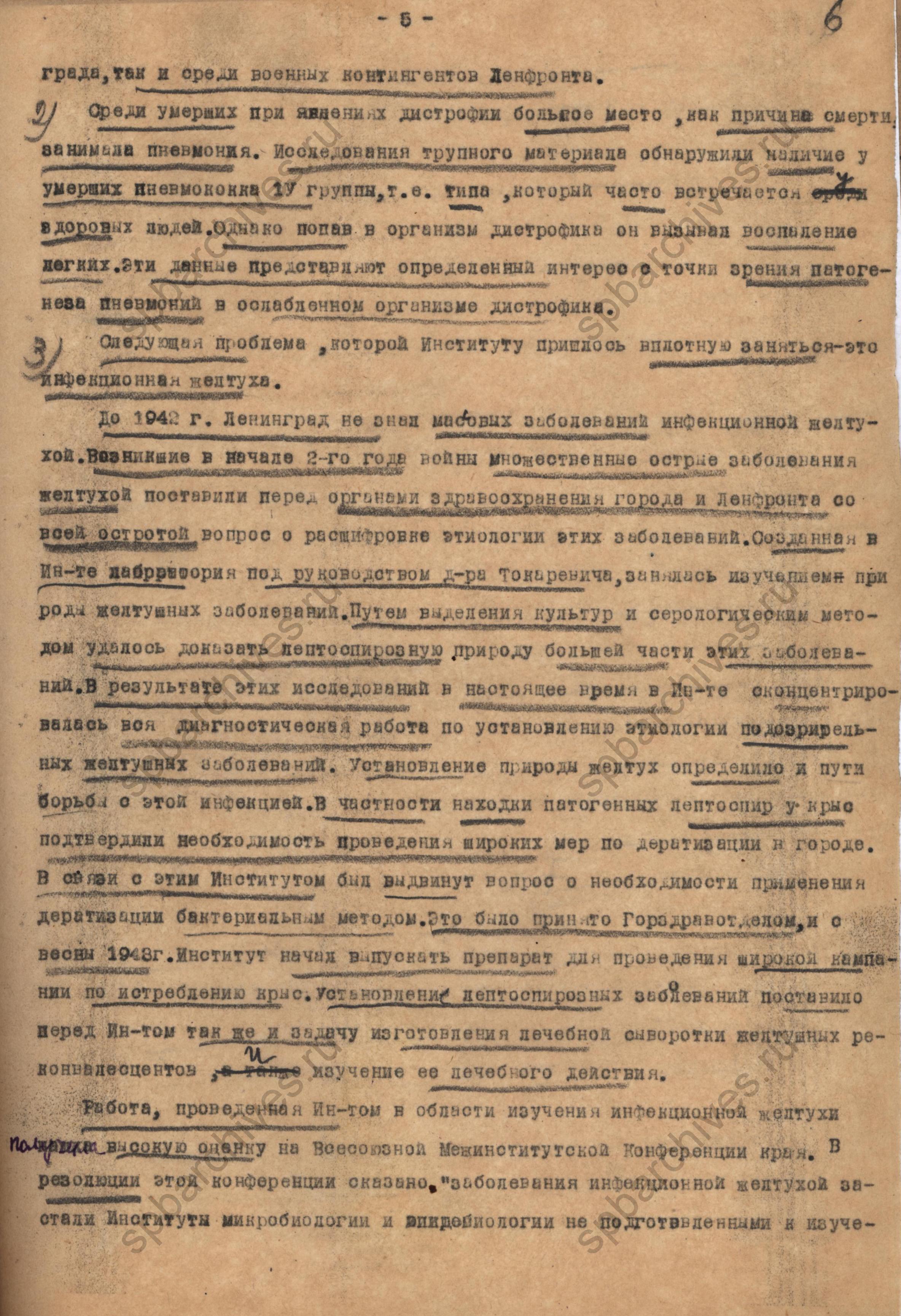 О работе института по борьбе с инфекционной желтухой. 1942 год. ЦГАНТД СПб. Ф.Р-217. Оп.1-1. Д.1. Л.6