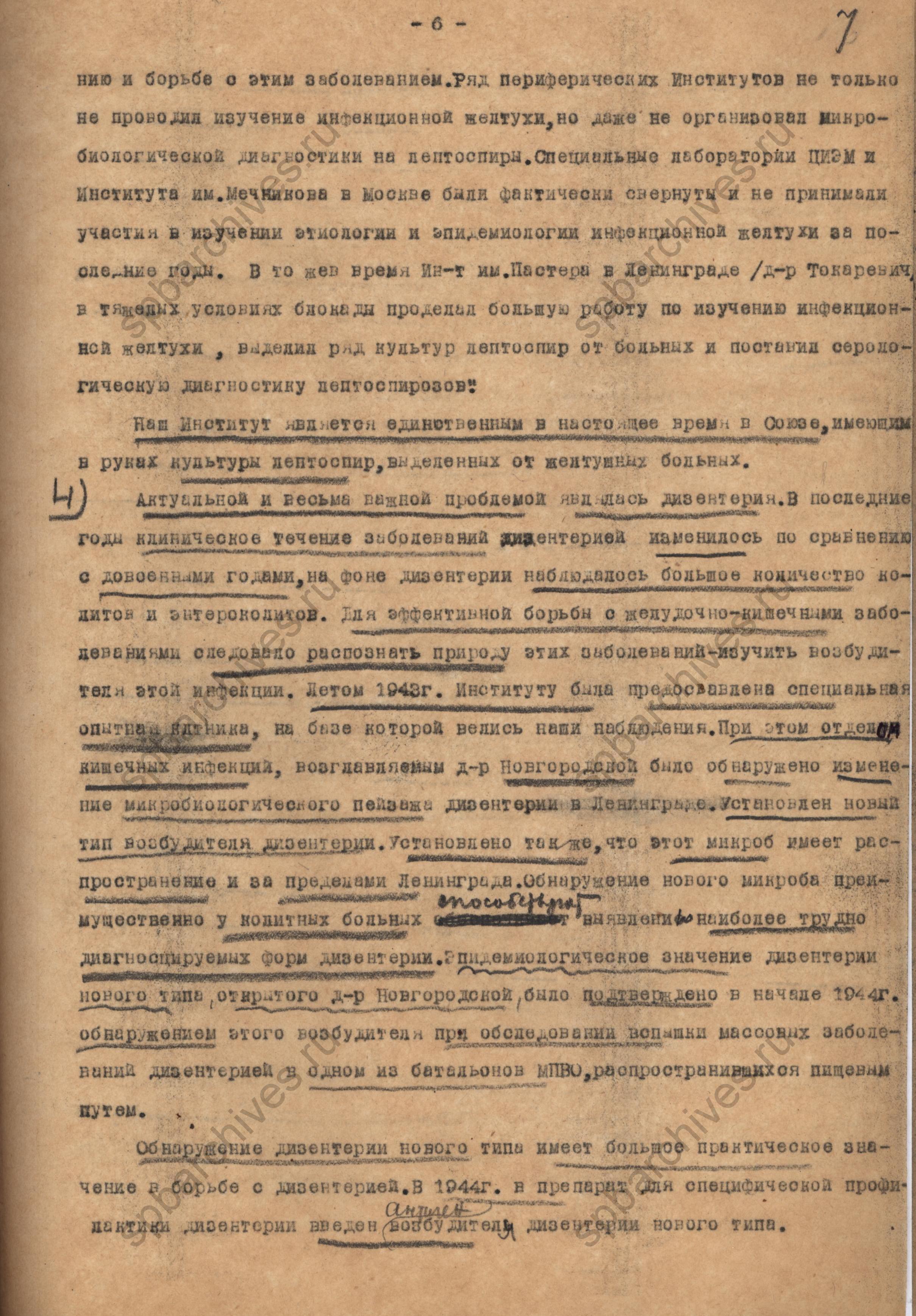 О работе института по борьбе с инфекционной желтухой. 1942 год. ЦГАНТД СПб. Ф.Р-217. Оп.1-1. Д.1. Л.7