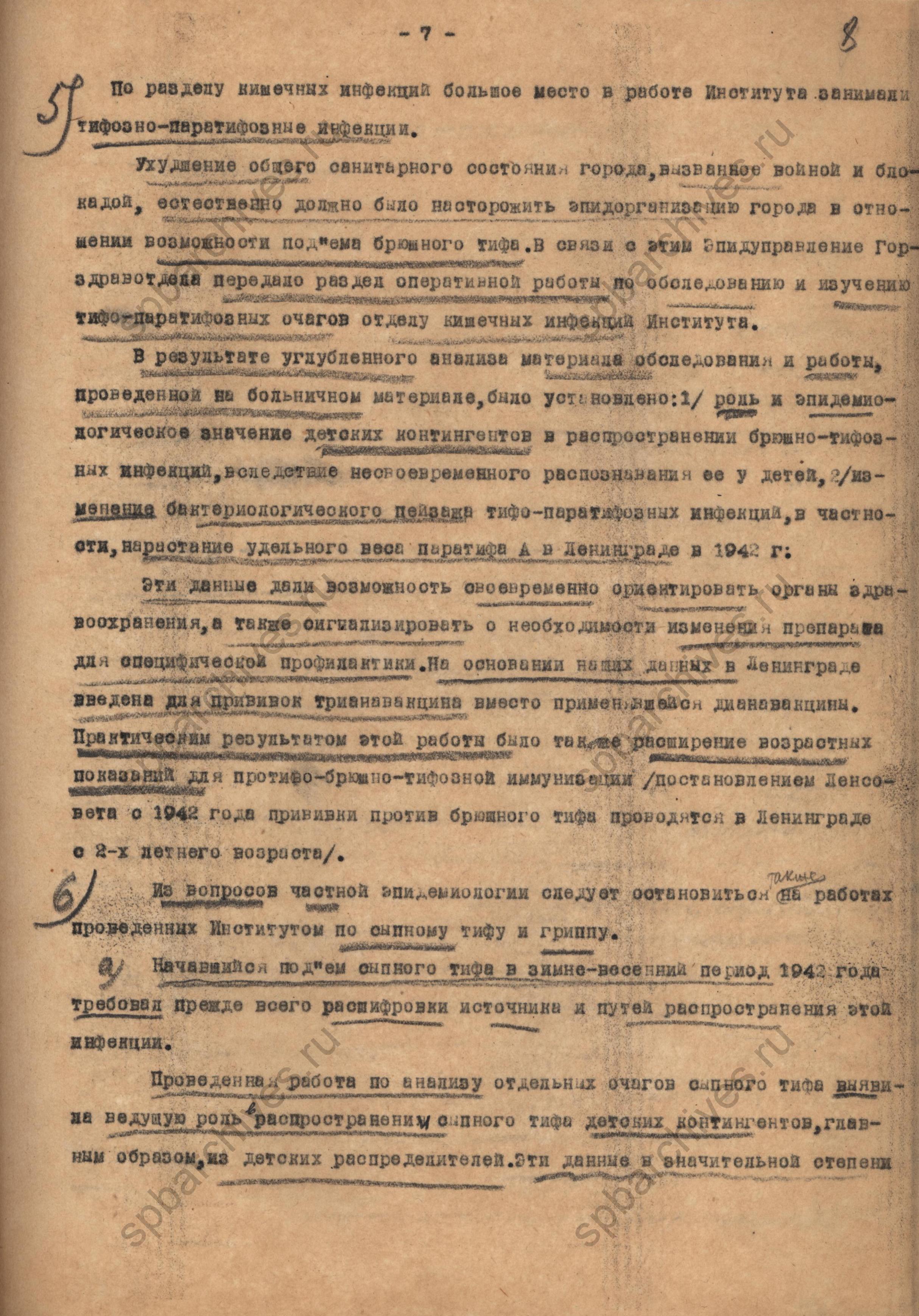 О работе института по борьбе с инфекционной желтухой. 1942 год. ЦГАНТД СПб. Ф.Р-217. Оп.1-1. Д.1. Л.8