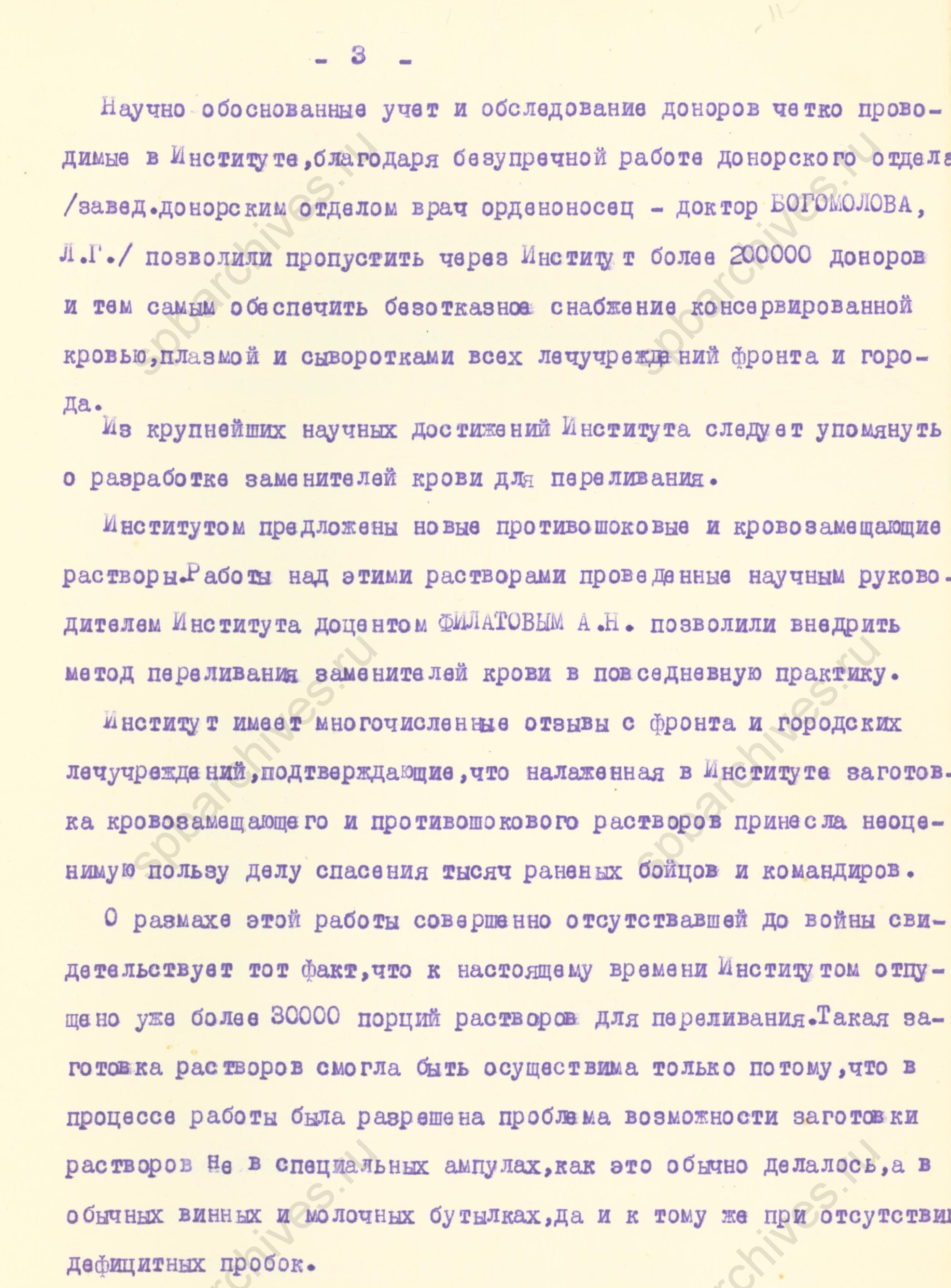 О разработке противошоковых и кровозамещающих растворов. Июнь 1942 года. ЦГАНТД СПб. Ф.Р-284. Оп.1-3. Д.103. Л.11