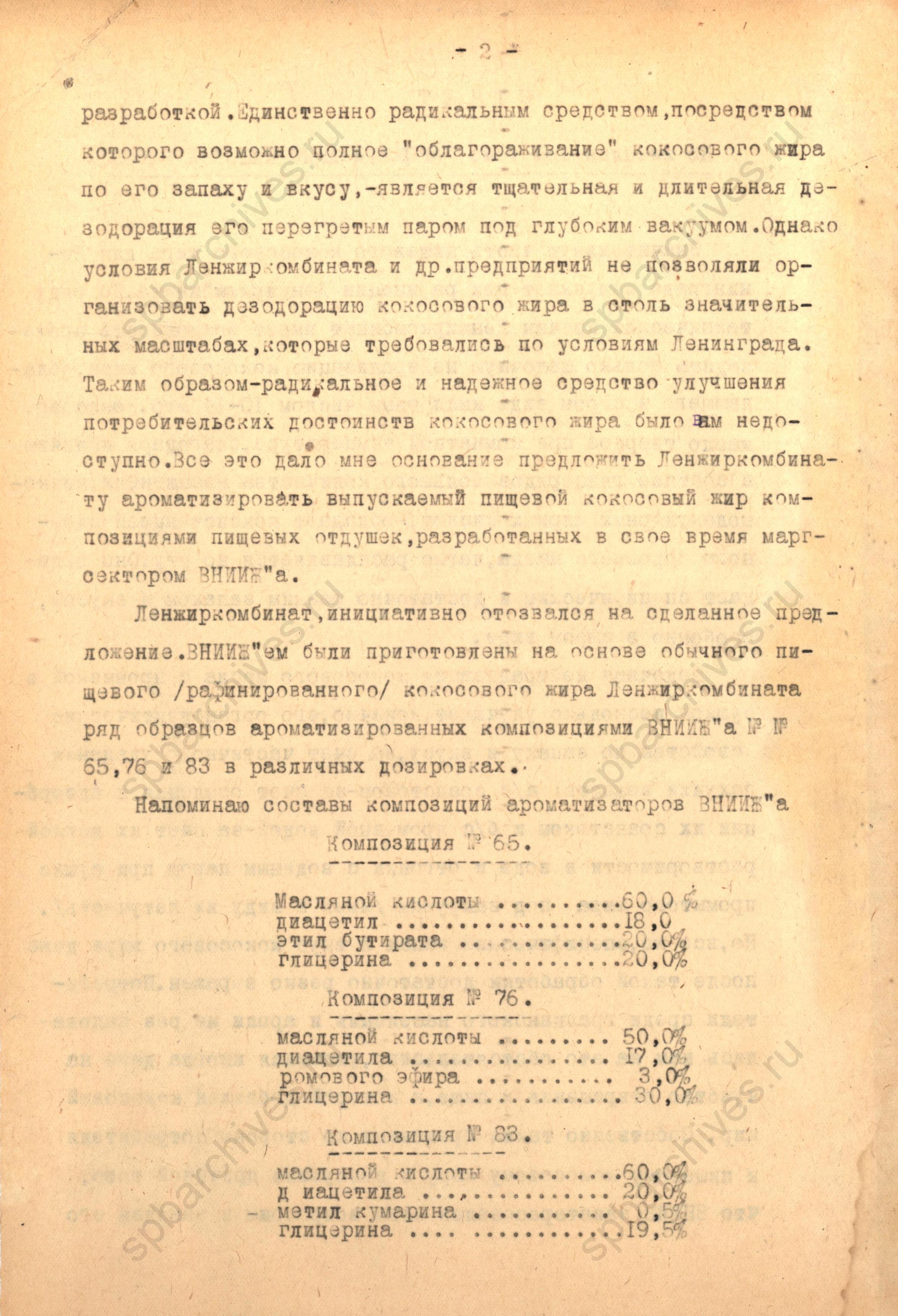 Рецептура ароматизированных композиций для улучшения пищевого кокосового жира для замены масла какао бобов и приобретения приемлемого вкуса и запаха. 1942 год. ЦГАНТД СПб. Ф.Р-254. Оп.2-1. Д.503. Л.20об.