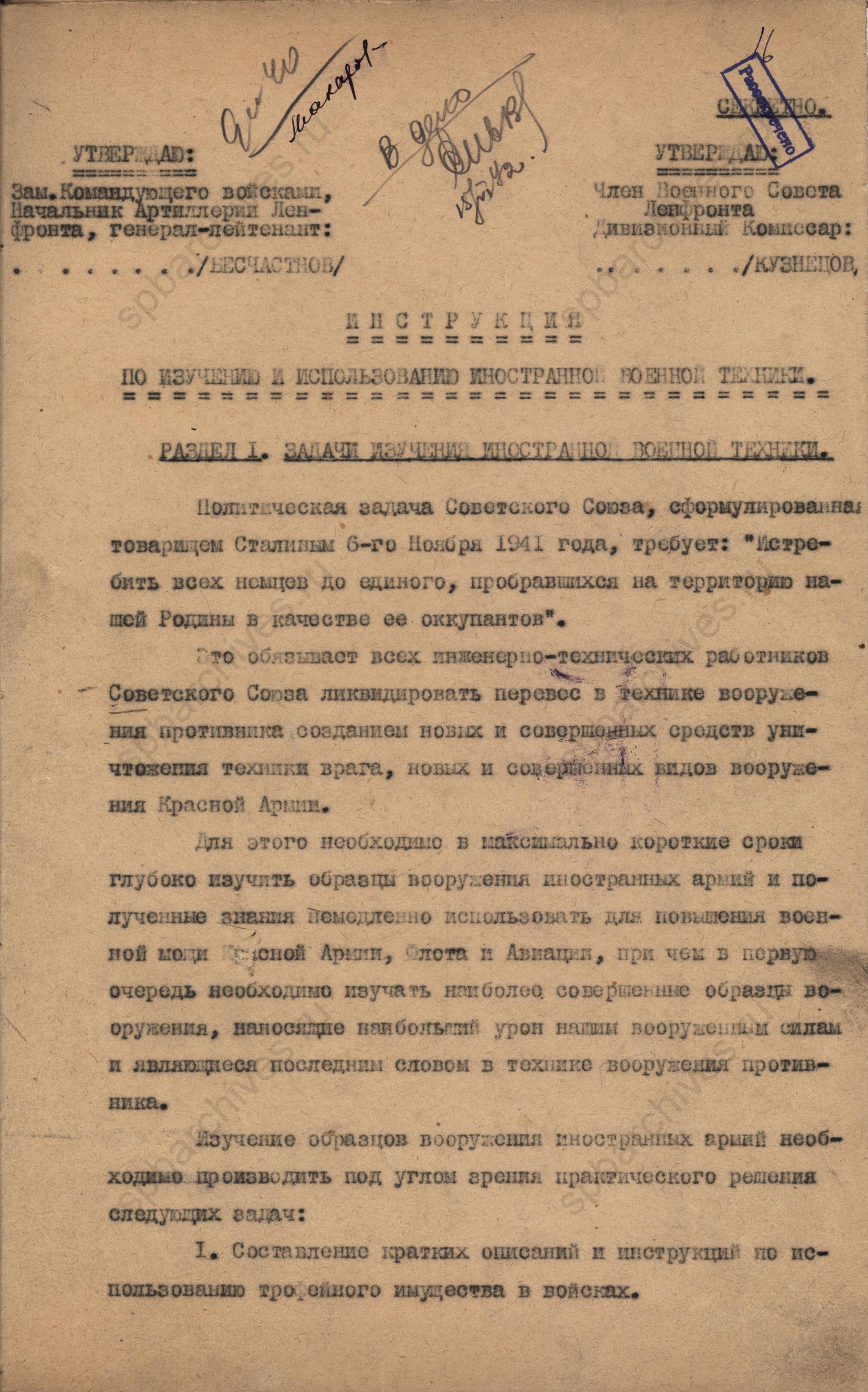 Инструкция по изучению и использованию иностранной военной техники. 6 июня 1942 года. ЦГАНТД СПб. Ф.Р-299. Оп.1-1. Д.73. Л.16