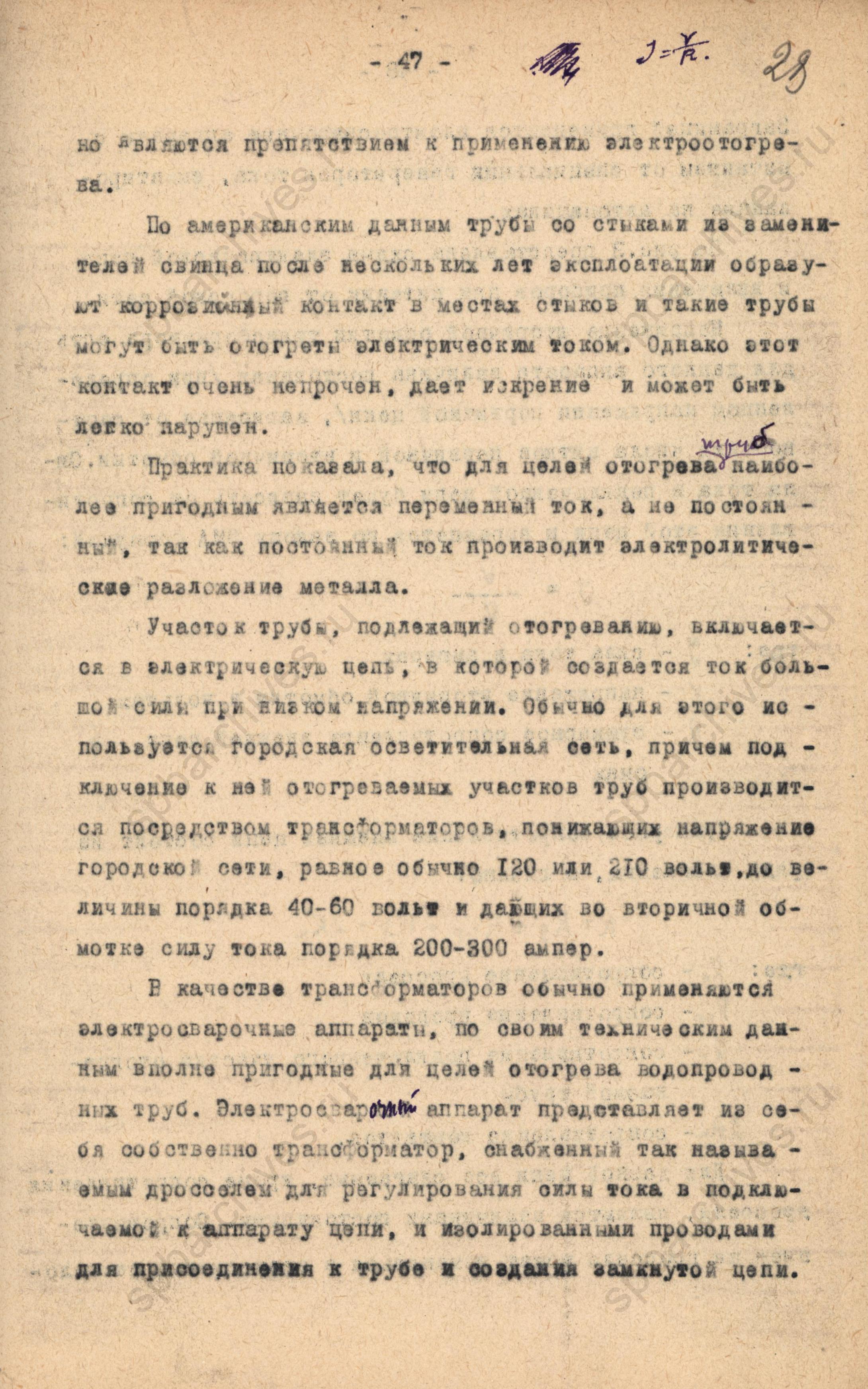 Отогревание водопроводных труб. 1944 год. ЦГАНТД СПб. Ф.Р-275. Оп.2-1. Д.707. Л.28