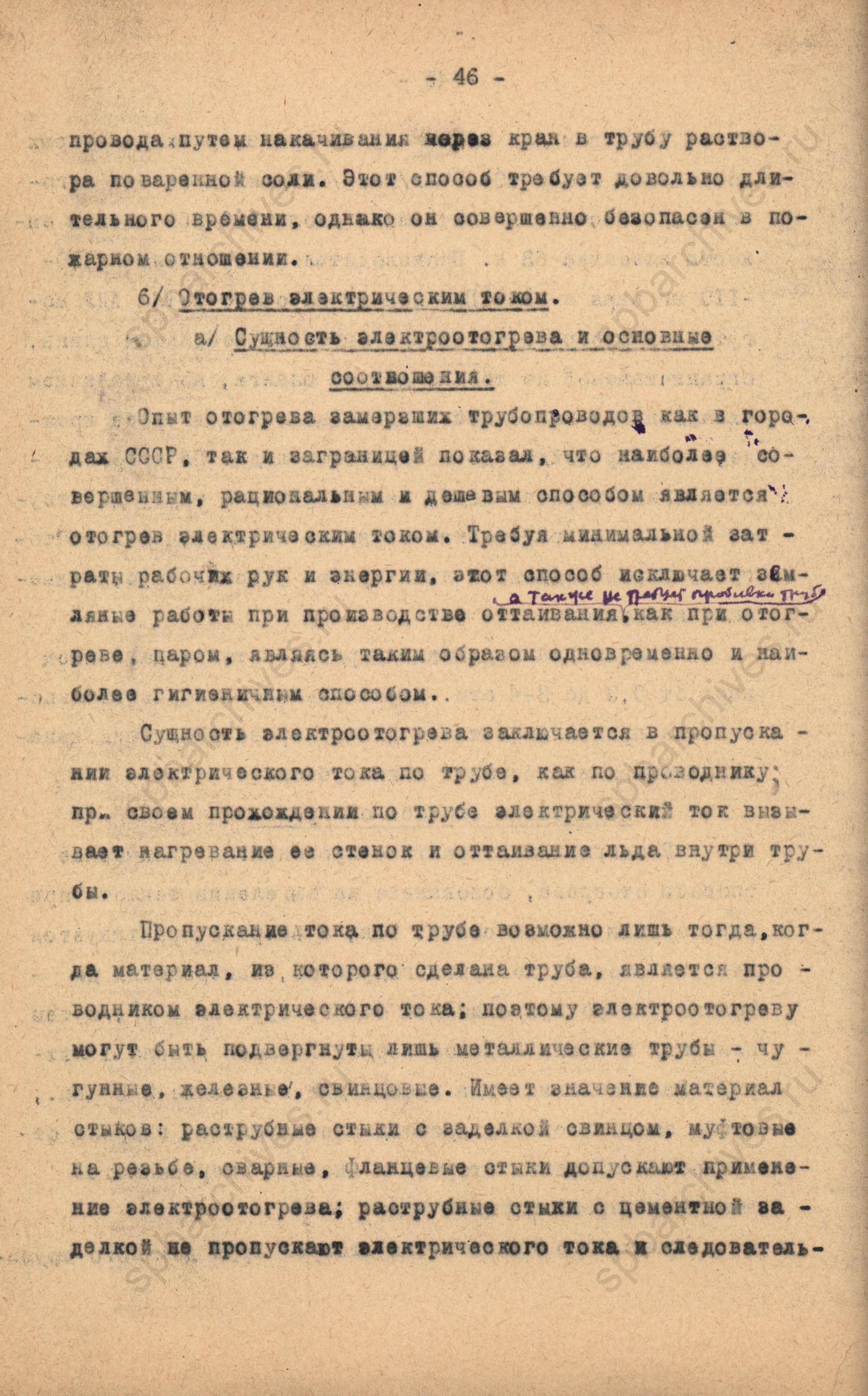 Отогревание водопроводных труб. 1944 год. ЦГАНТД СПб. Ф.Р-275. Оп.2-1. Д.707. Л.27об.