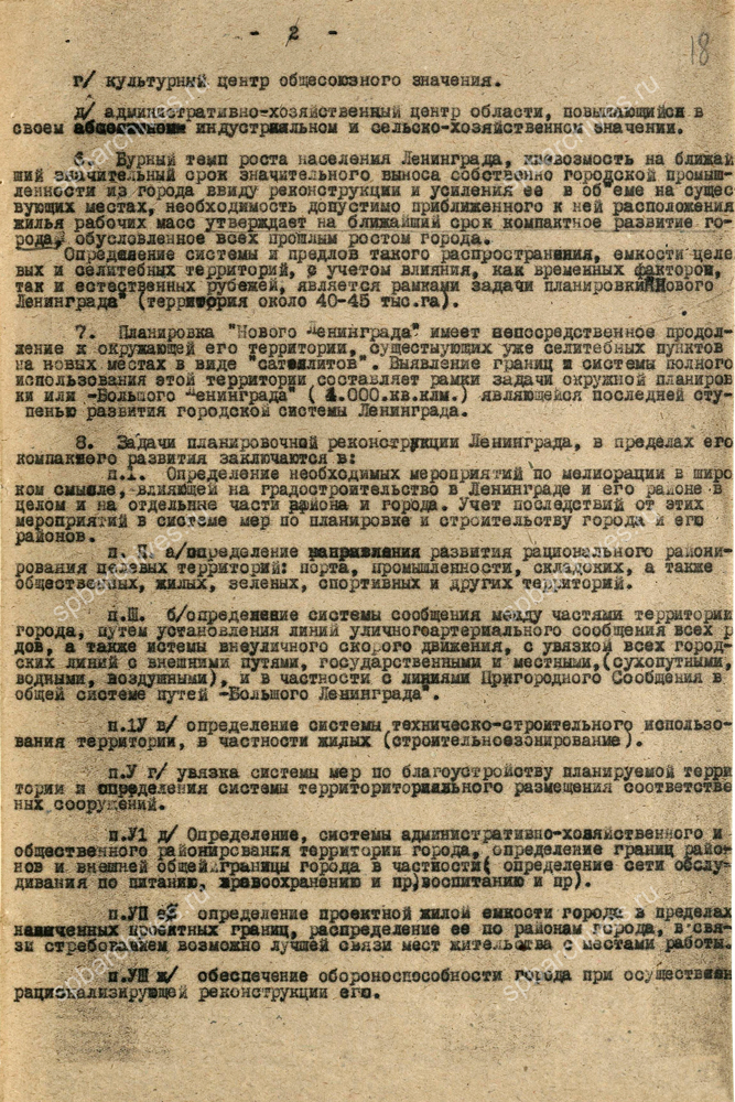 Из тезисов архитектора Л.А. Ильина об основных принципах развития и планировки Ленинграда. Не позднее 4 августа 1932 г. ЦГА СПб. Ф. 7384. Оп. 15. Д. 15. Л. 17-20.