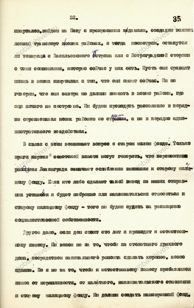 Из стенограммы доклада А.А. Жданова на совместном пленуме Ленинградского горкома ВКП(б) и Ленинградского Совета РК и КД об исходных положениях Генерального плана Ленинграда. 26 августа 1935 г. ЦГАИПД СПб. Ф. 25. Оп. 2. Д. 42. Л. 25-35.