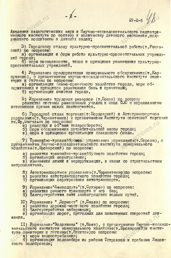 Решение Ленгорисполкома о разработке Генплана развития Ленинграда на 20 – 25 лет. 16 мая 1949 г. ЦГА СПб. Ф. 7384. Оп. 25. Д. 929. Л. 47-49.